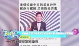 高云翔最新朋友圈爆料,事件真相再引热议