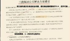 三鹿事件爆料视频最新版,揭开奶粉丑闻真相